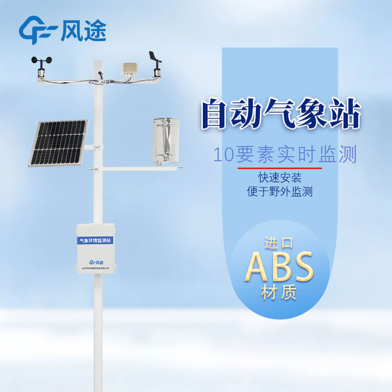 區域自動氣象站有什么用？
