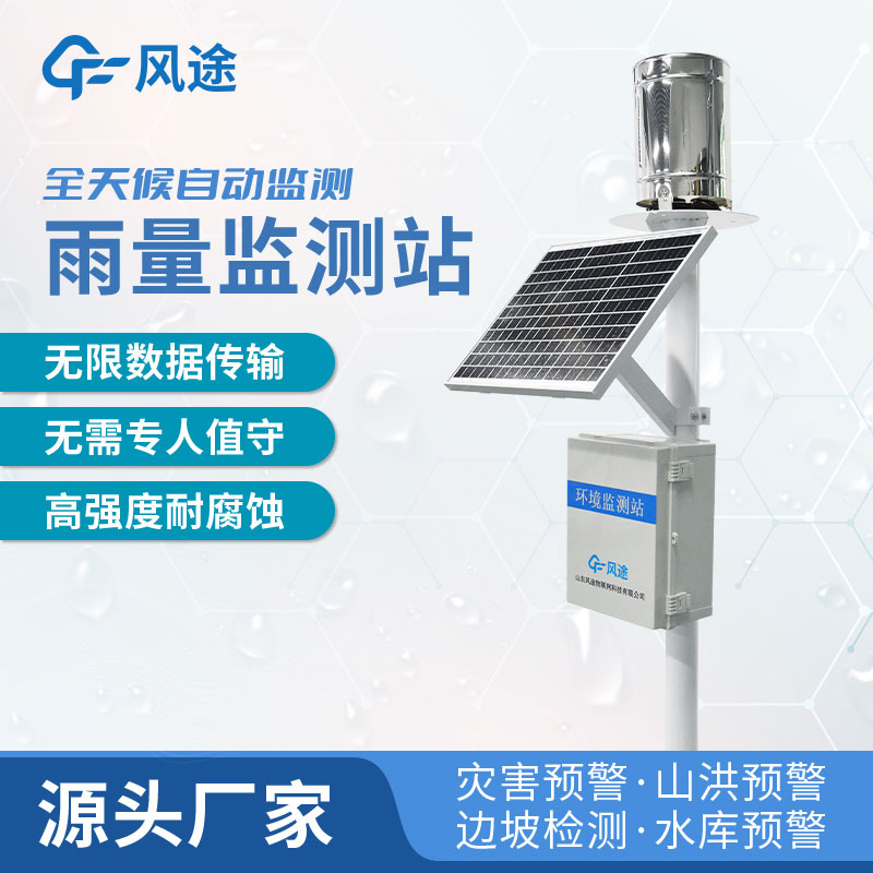 雨量自動監測站如何選購？廠家推薦