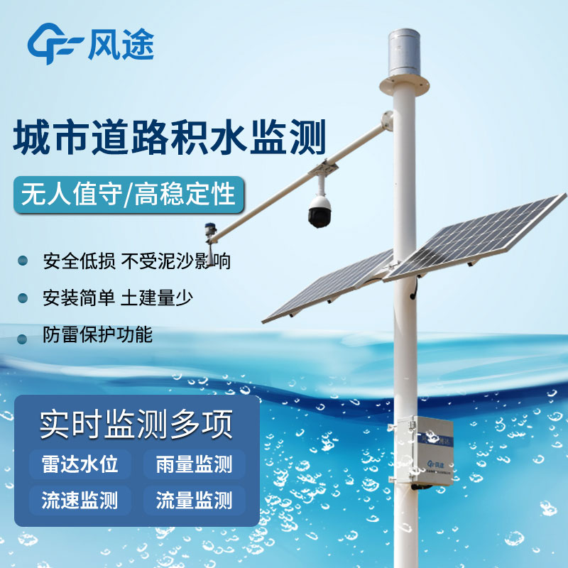 水雨情在線(xiàn)監(jiān)測(cè)站介紹