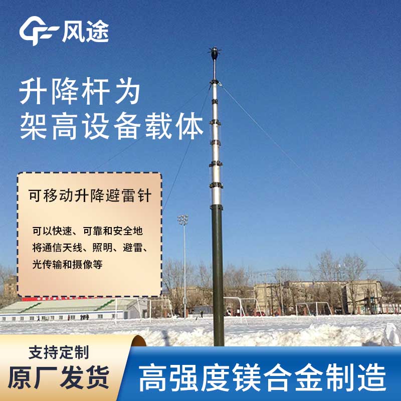 可移動升降避雷針