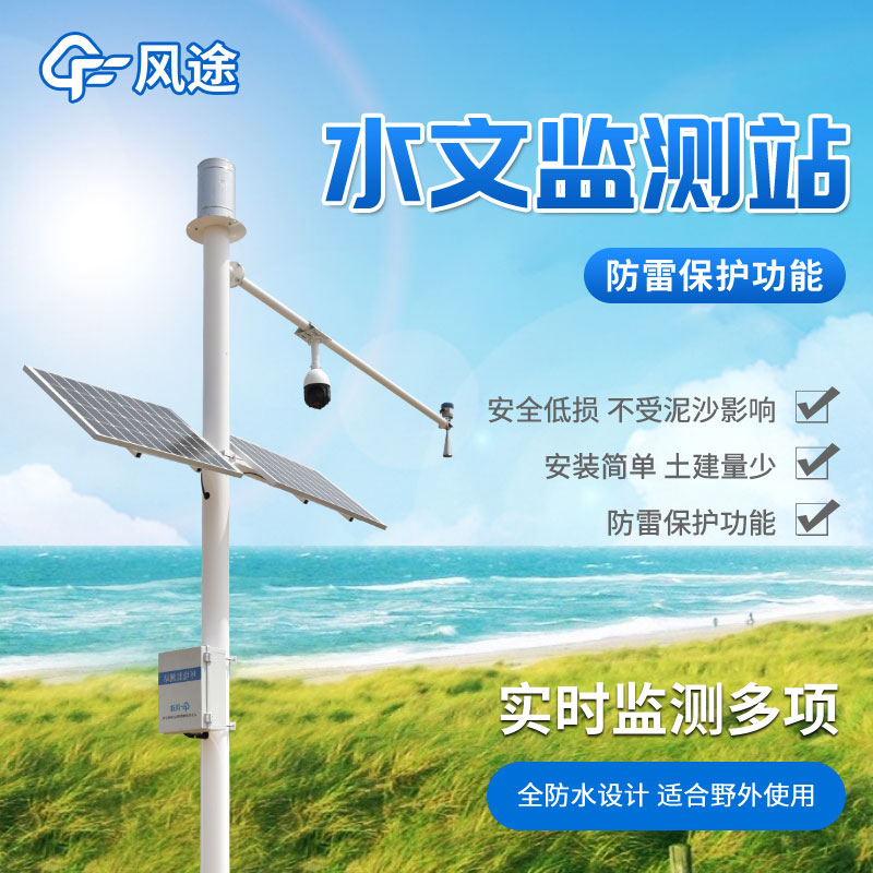 自動水位站有什么用？
