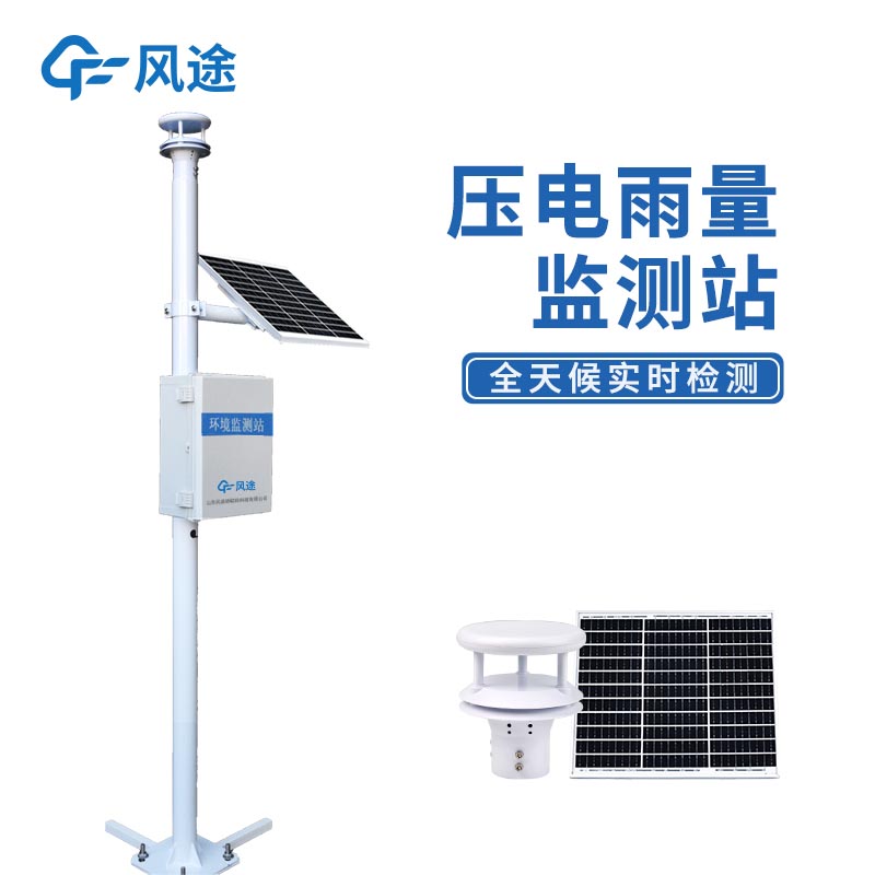 FT-YJ2壓電雨量監(jiān)測(cè)站：功能強(qiáng)大、性能穩(wěn)定的現(xiàn)代氣象監(jiān)測(cè)解決方案
