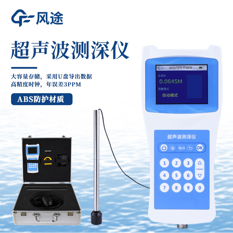 怎么測水深？可以試試這臺便攜式超聲波測深儀
