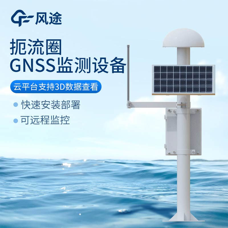 GNSS 基準(zhǔn)站與風(fēng)途廠家介紹