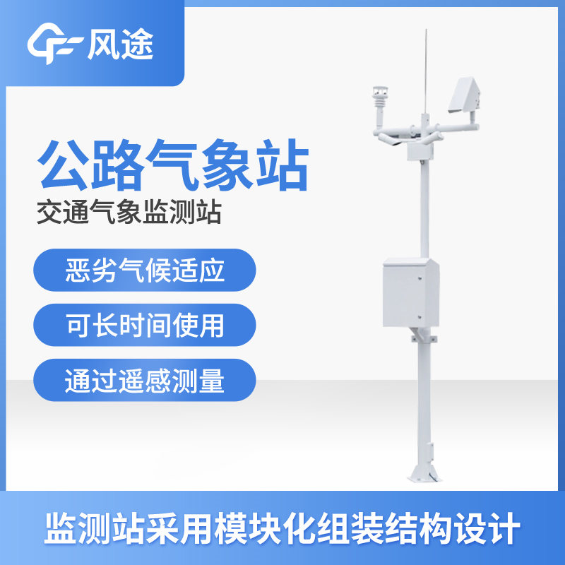公路氣象站GQX（6）.jpg