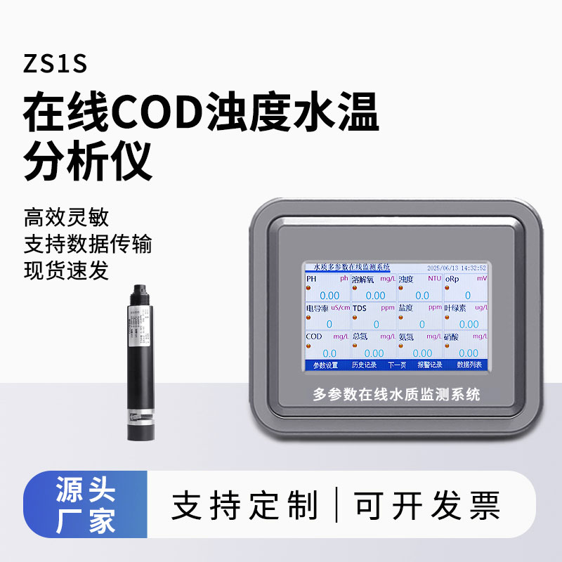 Cod在線監測儀