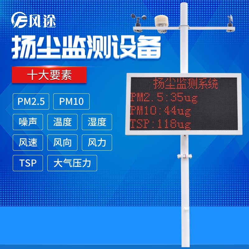噪聲揚(yáng)塵在線(xiàn)監(jiān)測(cè)系統(tǒng)